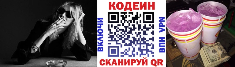 Codein Purple Drank  купить наркоту  Рославль 